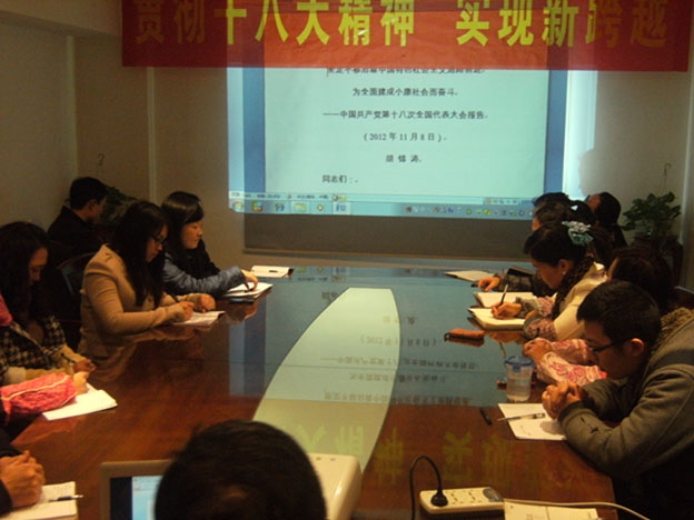 貫徹十八大精神，實(shí)現(xiàn)新跨越