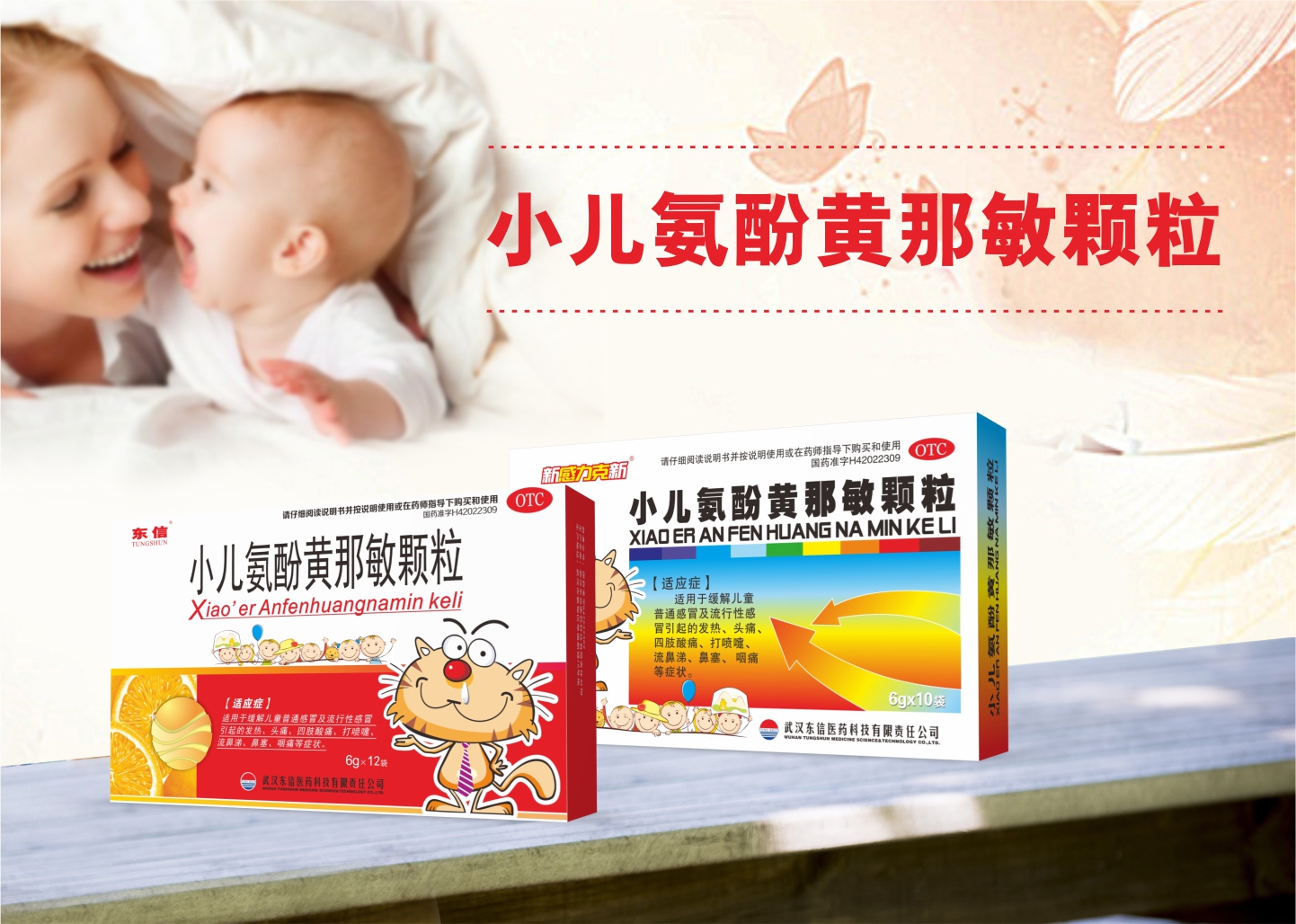孩子感冒了怎么辦？