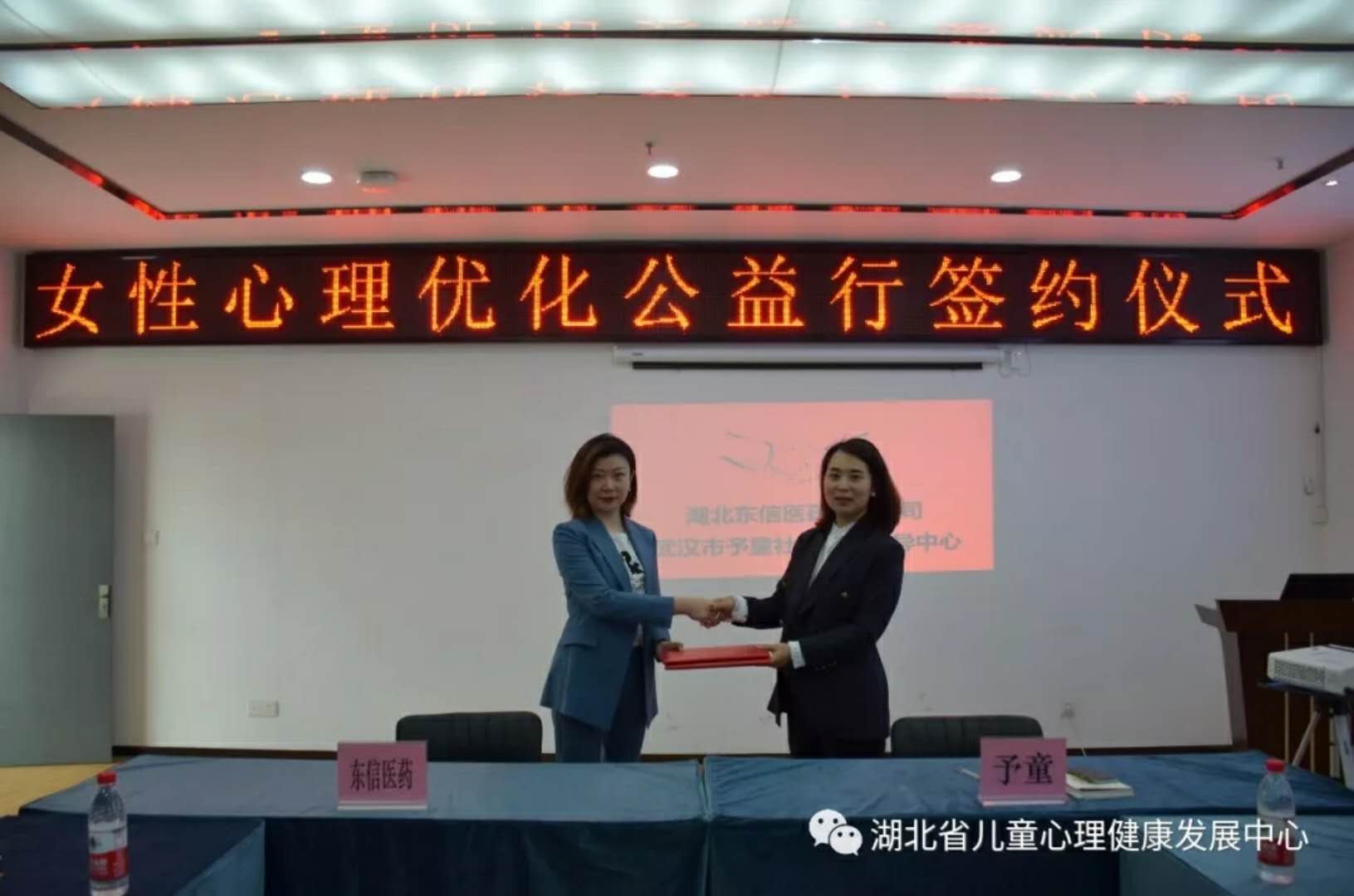 愛無疆，行更遠(yuǎn)——東信醫(yī)藥攜手予童啟動“女性心理優(yōu)化公益行”