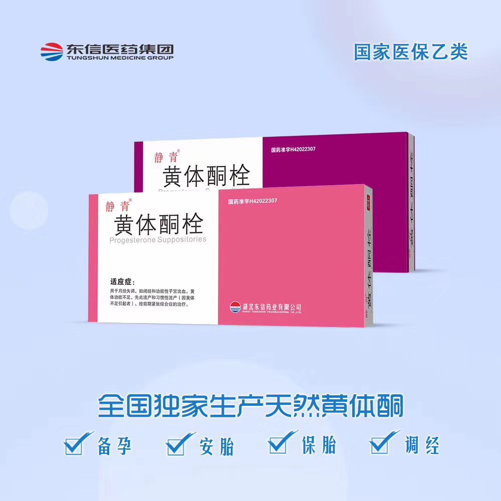 靜青“黃體酮栓”走進婦產(chǎn)醫(yī)院
