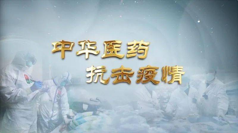 十四五規(guī)劃強調(diào)：堅持中西醫(yī)并重，大力發(fā)展中醫(yī)藥事業(yè) 