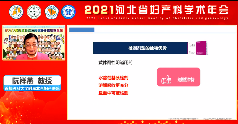 東信“靜青黃體酮栓”閃亮現(xiàn)身2021年河北省婦產(chǎn)科學(xué)術(shù)年會(huì)