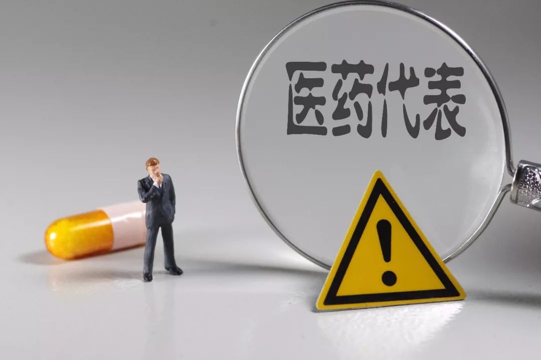 醫(yī)藥代表新規(guī)3月1日起實(shí)施！多省規(guī)范推廣行為