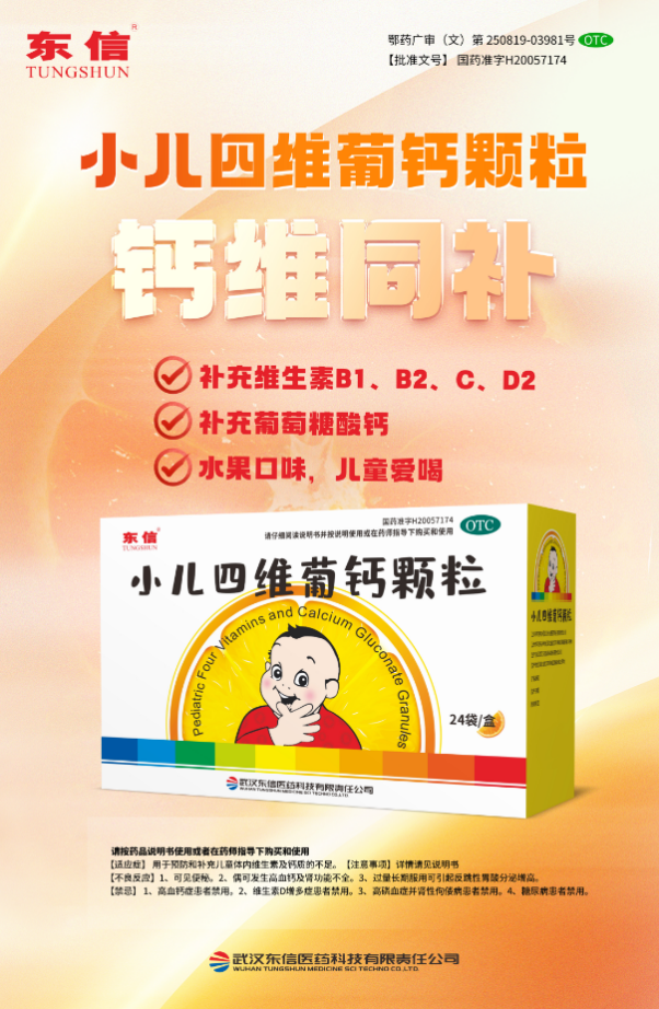 兒童如何科學(xué)合理地補充鈣和維生素？