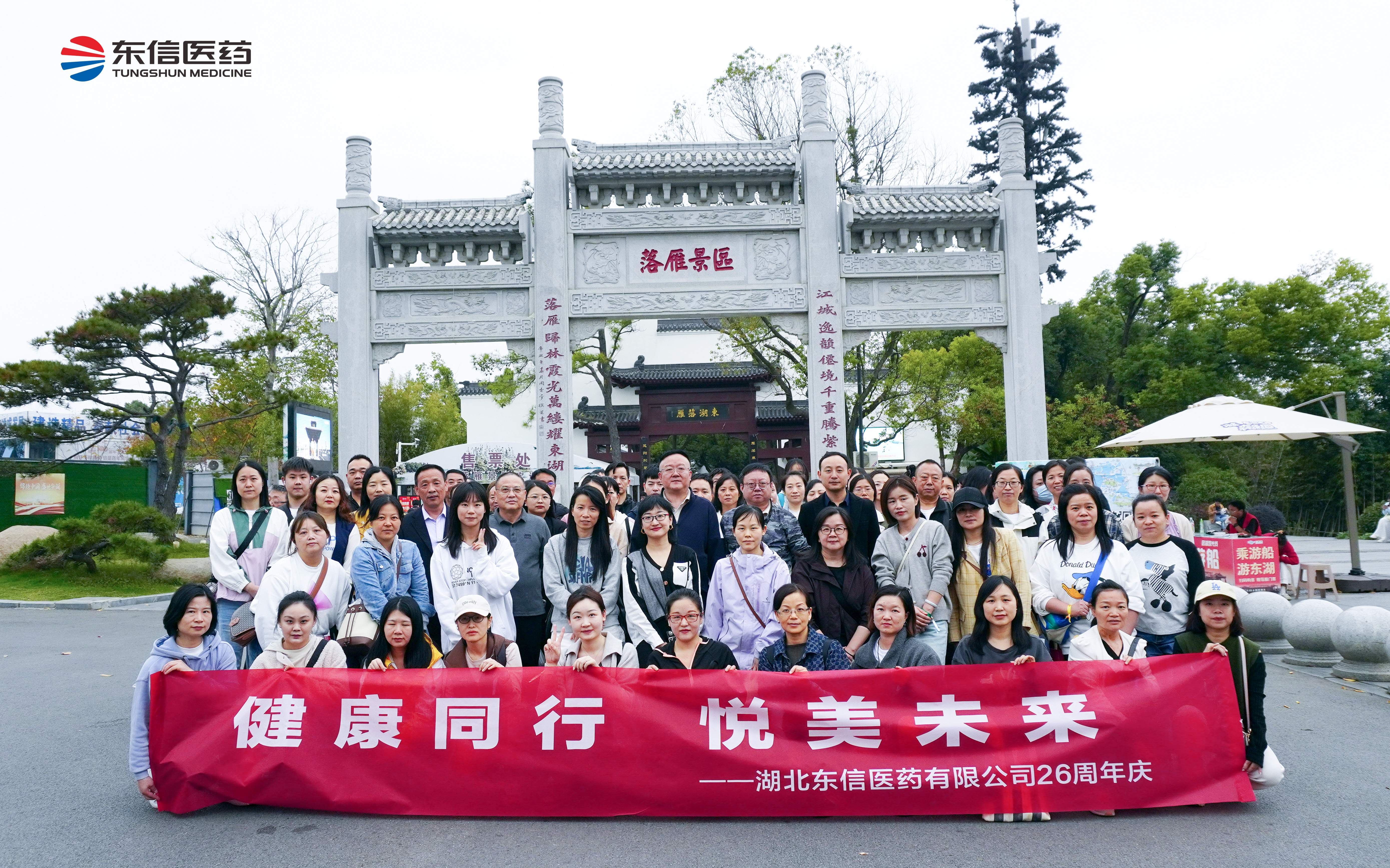 健康同行，悅美未來——東信醫(yī)藥26周年慶活動紀(jì)實